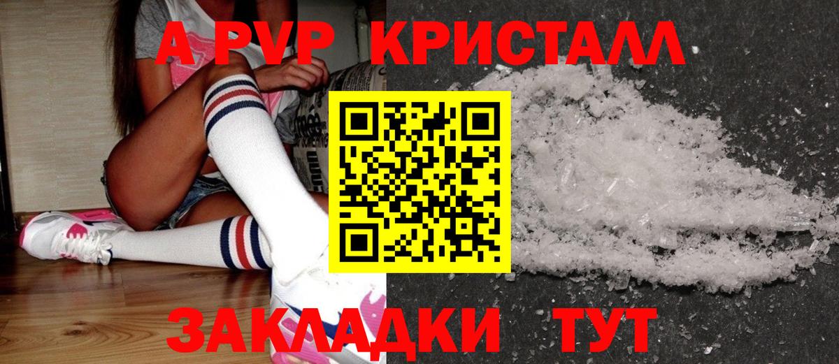 А ПВП VHQ  A-PVP Соль  Чайковский  Альфа ПВП крисы CK  A-PVP  Вход с VPN 