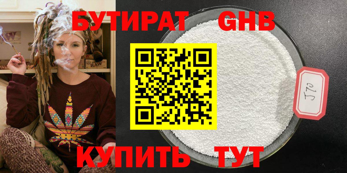 Чайковский  БУТИРАТ  Вход с VPN  Бутират GHB 