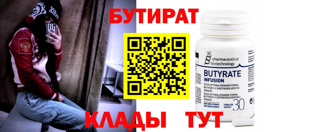 БУТИРАТ BDO Чайковский