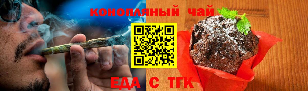 Еда ТГК конопля  Вход с VPN  Чайковский 