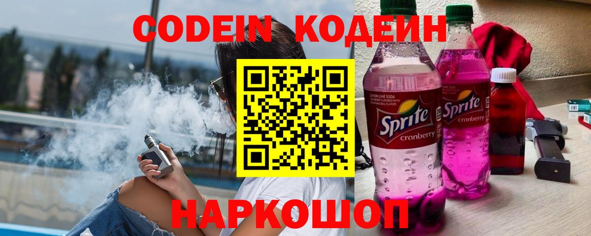 Кодеиновый сироп Lean напиток Lean (лин) Чайковский