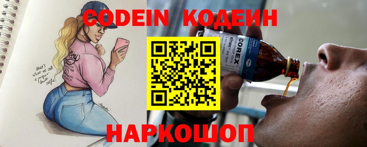 Чайковский  Кодеин Purple Drank  Вход с VPN  Кодеиновый сироп Lean Purple Drank 