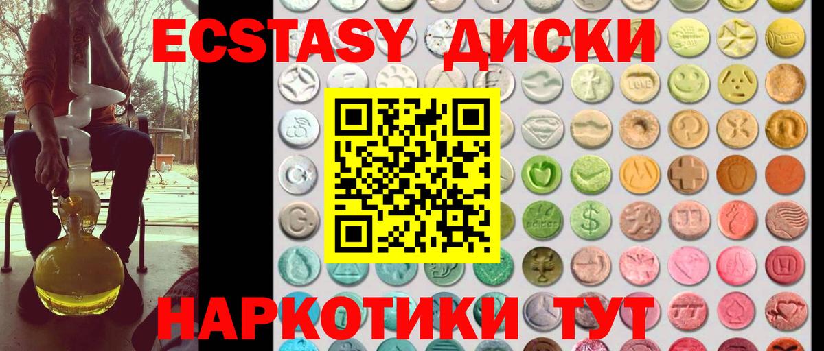 Экстази 280 MDMA  ЭКСТАЗИ XTC  Чайковский  Ecstasy  Вход с VPN 