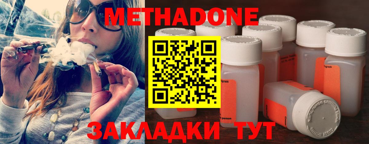 Метадон methadone Чайковский