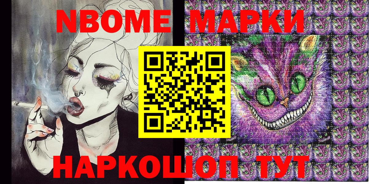 Марки N-bome 1,5мг Чайковский