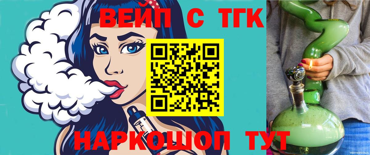 купить наркотик  ТГК вейп  ТГК концентрат  Вход с VPN  Чайковский 